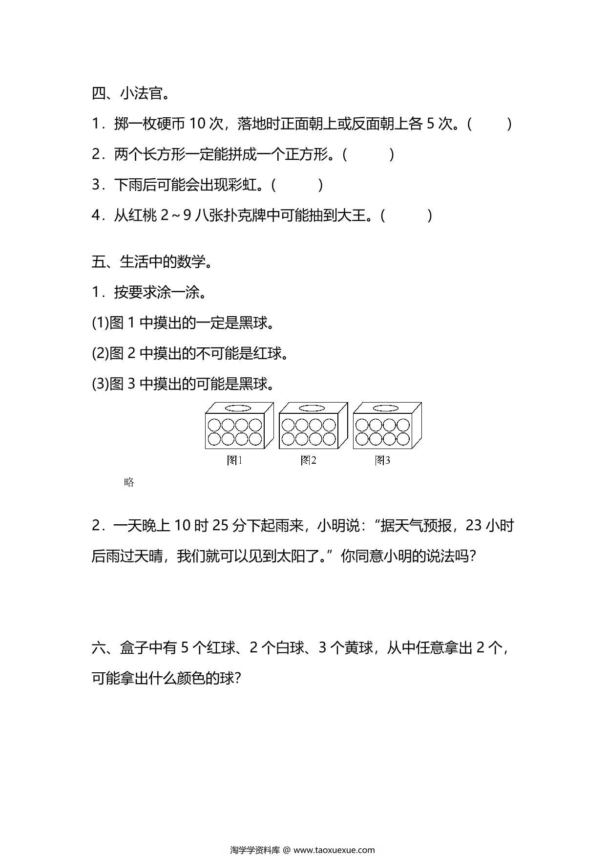 图片[2]-五年级上册数学一课一练-第四单元 可能性 第1课时　可能性（含详细解析）人教版，5页PDF电子版-淘学学资料库